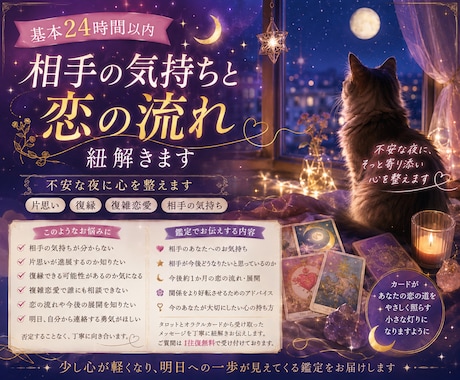 基本２４時間以内☽相手の気持ちと恋の流れ紐解きます 不安な夜に心を整えます/片思い/復縁/複雑恋愛/相手の気持ち イメージ2