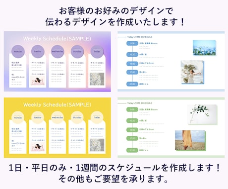 あなたのスケジュールの資料デザインをします 見ていてワクワクするようなデザインに仕上げます イメージ2
