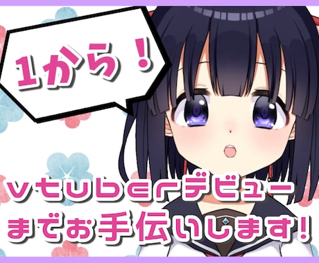 高可動！イラスト+Live2Dモデリング致します vtuberデビューまでお手伝いします！ イメージ1