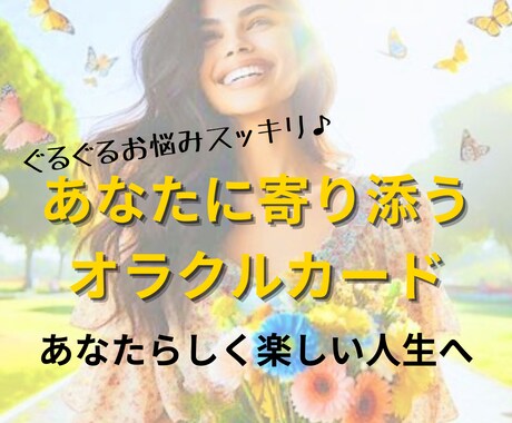 未来サポート！オラクルカードで占います あなたの心に寄り添う明日へ一歩のメッセージを伝えます イメージ2