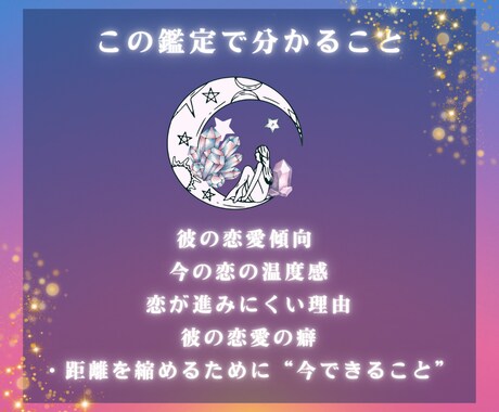 西洋占星術　彼の恋愛本音をホロスコープで鑑定します 片想い／復縁／複雑恋愛／結婚／相性をホロスコープで詳細鑑定 イメージ2