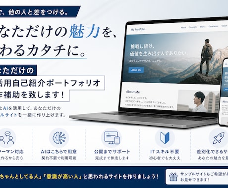 あなた用の就活用ポートフォリオサイト制作をします 自己紹介ポートフォリオサイトの制作をサポートします。 イメージ1