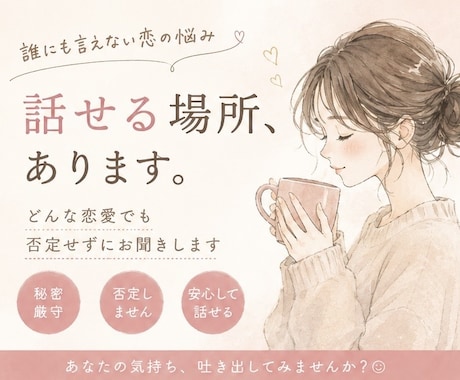 誰かと話したい、そんな気持ちに寄り添います とんでもない体験をした私が、どんなお話も受け止めます！ イメージ1