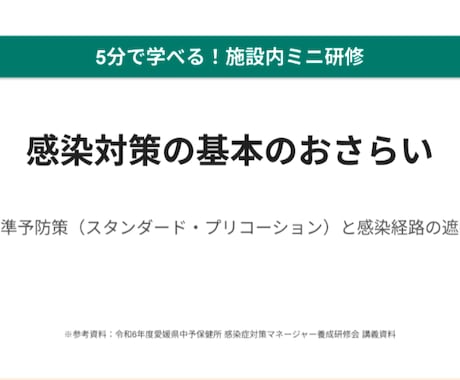 介護施設向け研修資料を作成します 看護師×ケアマネが作る、伝わる介護・医療研修資料 イメージ1