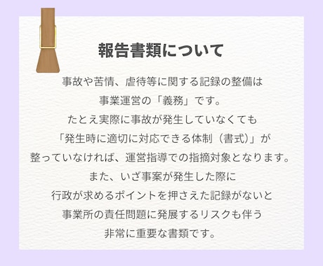 運営指導対策！事故・虐待等の報告書セット提供します 苦情・身体拘束・ヒヤリハットも網羅。運営指導を指摘0でクリア イメージ2