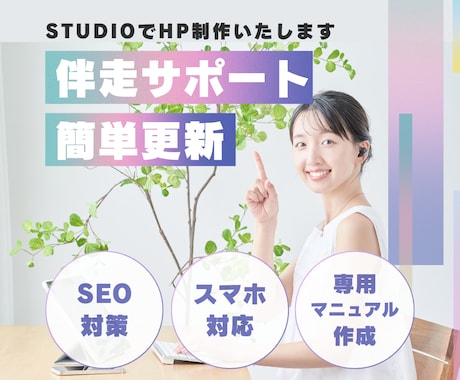 想いを形に。STUDIOでHP制作します 色彩心理で「思わず好きになる」ホームページを。 イメージ1