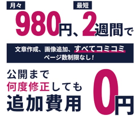 安く、早く、いい感じのホームページを制作します ページ追加・文章作成・画像選定追加費用なし イメージ2