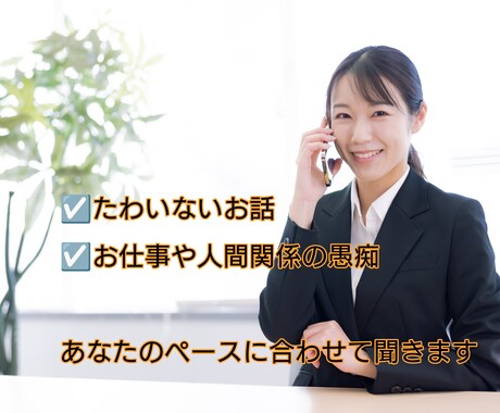 お気軽にチャットで相談あなたの気持ち受け止めます 時間を気にせずあなたのペースで話しませんか？ イメージ1