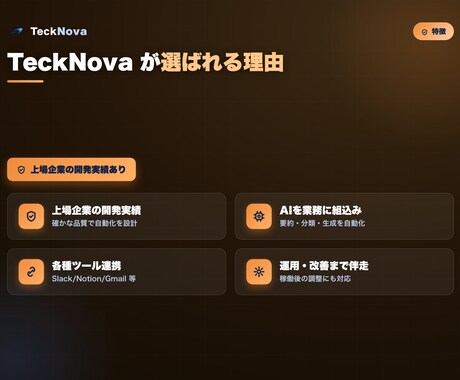 各種ツール連携×AIで業務を自動化します 面倒な業務フローを、AI×自動化でまるごと効率化 イメージ2