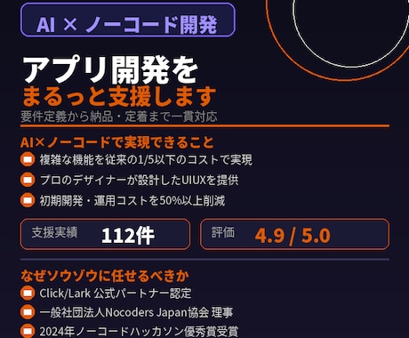 AI×ノーコードアプリ開発まるっと支援します 【実際に触れるでもアプリ有】実績115件・評価4.9/5 イメージ1