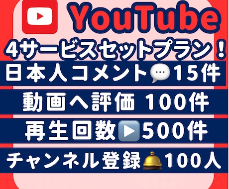 YouTubeコメント チャンネル登録 拡散します チャンネル登録+100人日本人コメント+15人 評価100件 イメージ1