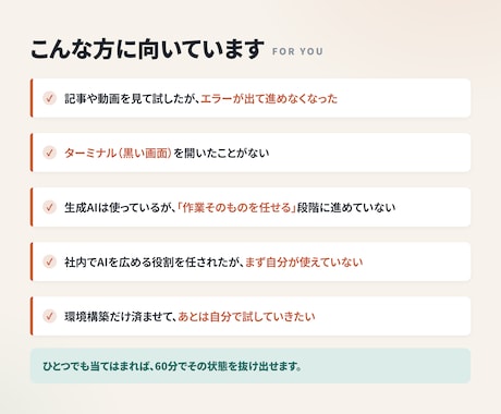 Claude Codeの導入・環境構築を伴走します 非エンジニアOK。画面共有で、動くところまで付き添います イメージ2