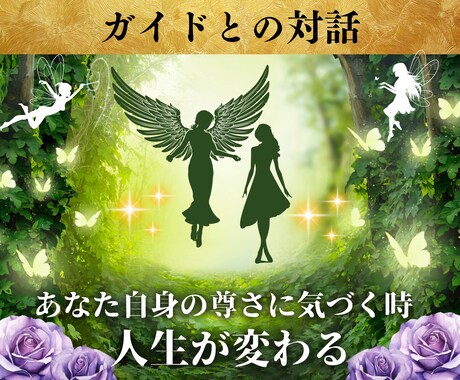 ガイドとの対話。会話のキャッチボールお手伝いします ガイドと3往復お話をして頂けます。内観を深めたい方にお勧め イメージ1