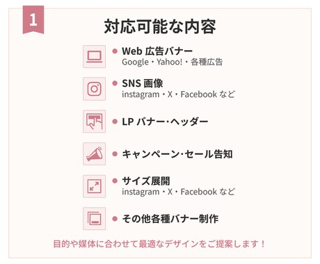 販促目線で伝わるWeb広告・SNSバナー制作します 販促目線で、伝わるバナーを制作します。 イメージ2