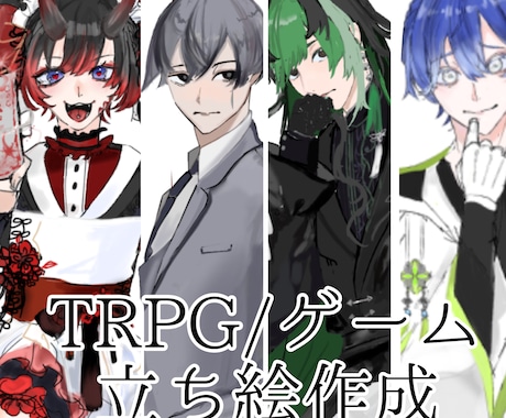 スピード納品、TRPGの立ち絵作成します イメージ1
