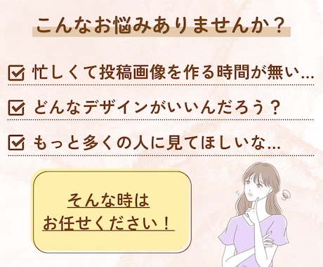 Instagram投稿画像を作成します 【先着3名様限定1500円！】ターゲットに届くデザイン♪ イメージ2