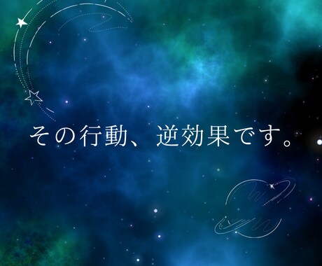 復縁できる？相手の本音を視ます その連絡、逆効果かも。今の最適解を視ます。 イメージ1