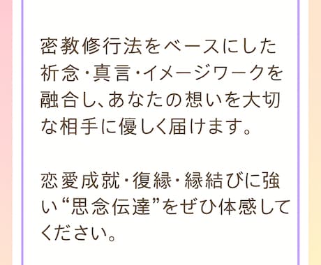 密教祈念×思念伝達で相手の心に想いを届けます 恋愛・復縁・片想い・不倫にも対応 イメージ2