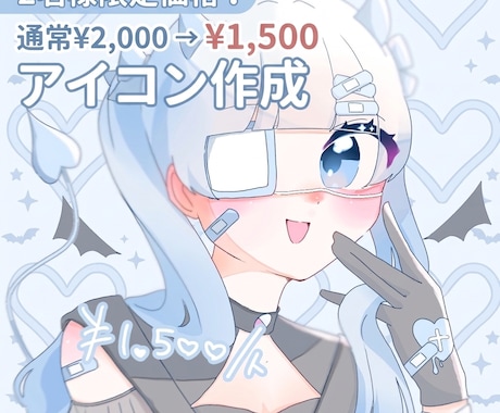 期間限定セール！見栄えのするアイコン作成します 2名様限定！通常価格¥2,000のところ¥1,500！ イメージ1