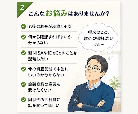 50代会社員の老後資金や資産形成の相談に乗ります 投資歴25年の現役会社員が話を聞きます！営業・勧誘一切なし イメージ2