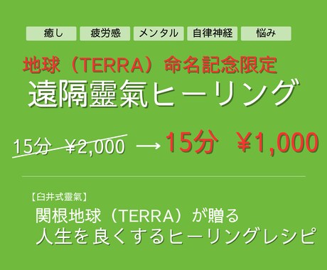 遠隔で靈氣ヒーリングをします 4月限定｜地球（テラ）命名記念！遠隔ヒーリングでモヤモヤ解消 イメージ1