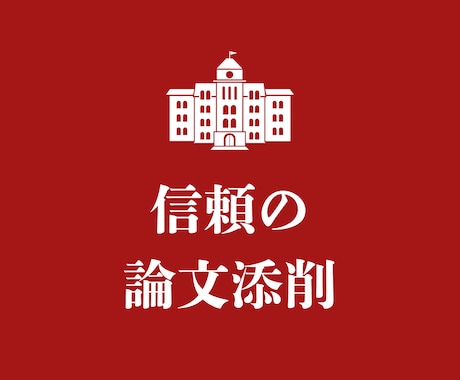 大学レポート・卒論の相談、いつでも！お助けします レポート作成や提出でお困りの大学生、卒論執筆中の方へ イメージ1