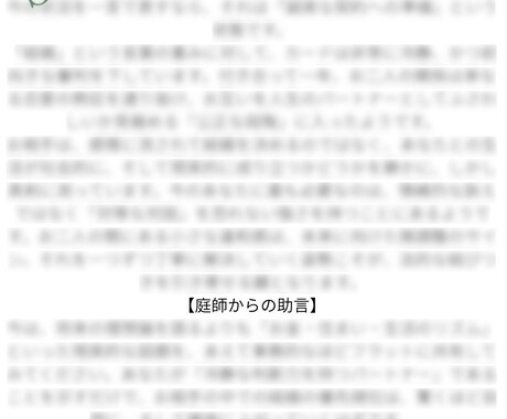 恋愛、タロットで一問一答します 透光タロットで現状を深く読み解き、助言します イメージ2