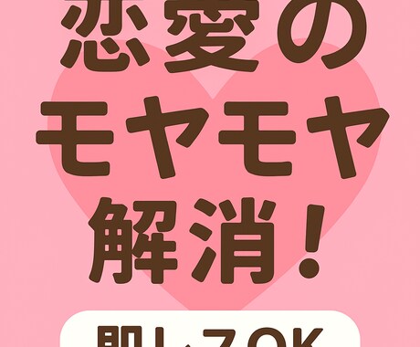 どんなお話でもお聞きします 彼氏の気持ちがわからないあなたへ｜恋愛相談 即レスOK イメージ2