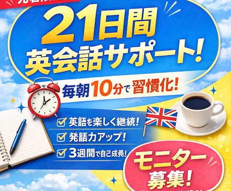 モニター特価！毎朝10分英会話のお手伝いします 継続オタクの私が習慣化をお手伝い！ イメージ1