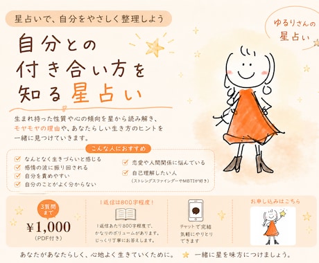 ゆるりさんの星占い　星を使って自分を知ります 悩みや迷いを、西洋占星術の星と言葉で丁寧に整理します イメージ1