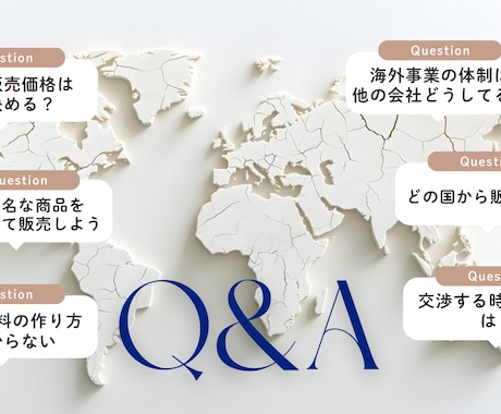 初めての海外進出| 現役海外事業責任者が支援します 海外MBA×12年実務経験者が海外進出を全面サポート イメージ2