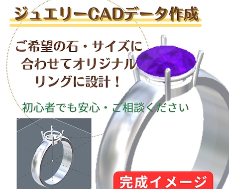 ジュエリー用リングのCADデータを作成します ベースのデザインを元に、調整・アレンジしたデータをご提供。 イメージ1