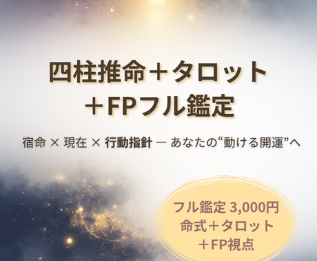四柱推命＋タロット＋FPで行動指針を導きます なぜか同じところで止まる。その理由、占いで見えます。 イメージ1