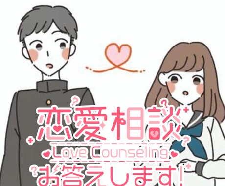 自己肯定感ブチ上げながら優しくお話します 【恋愛戦略、始めましょうか！】 イメージ1