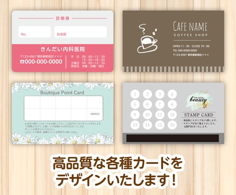 高品質な各種カードをデザインいたします ショップカードや診察券、ポイントカードなど対応します！ イメージ2