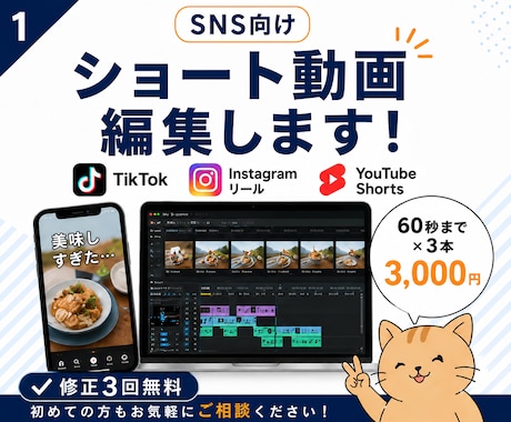 SNS向け縦型動画を見やすく編集します SNSで最後まで見てもらえる、テンポの良い動画を心がけます イメージ1