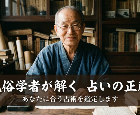 民俗学で【占い毒】を解毒。占いジプシー救済します 合わない占いは猛毒に。民俗学であなたに効く術を教えます。 イメージ2