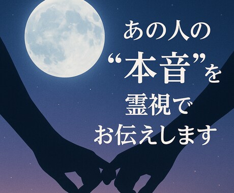 恋愛特化◎霊感霊視で“本音と未来”を占います 見えない想いを明確に24時間以内に届く深層の恋愛リーディング イメージ2