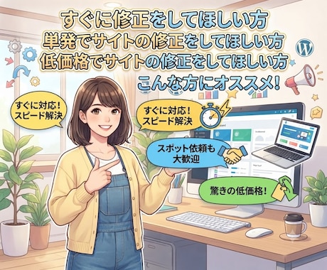 WEBサイト（WP）の更新・修正の代行を承ります ★記事の追加・削除や画像変更、サイトカラーの変更など！ イメージ2