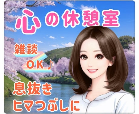 お試し3分でも☆優しく寄り添い心を癒します 穏やかな安心感に包まれ心やすらぐひとときを過ごしてみませんか イメージ1