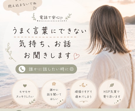 うまく言葉にできない気持ち、お聞きします なんとなく話したい時も大歓迎です✧︎*。 イメージ1