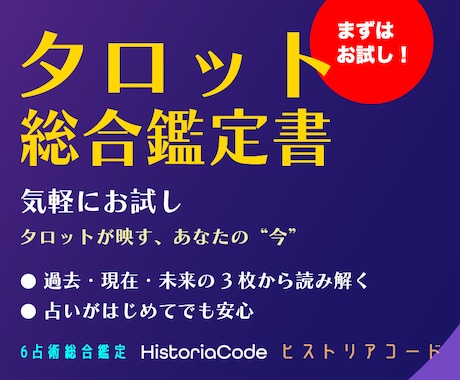 先着5名モニター価格タロットで今を占います 過去・現在・未来の3枚から、今のあなたを読み解きます イメージ1