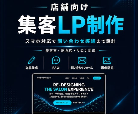 店舗向け集客LPを制作します スマホ対応で問い合わせ導線まで設計します イメージ1
