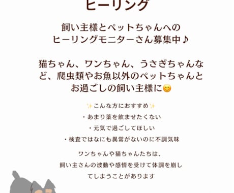 飼い主さんと一緒にペットヒーリング行います ペットの不調は飼い主さんの心が原因かもしれません イメージ1