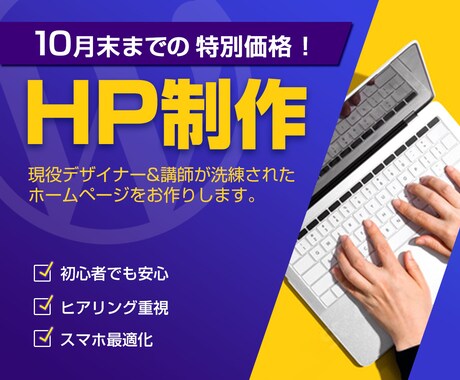 格安で高品質なHPを制作します 初めての方でも安心！現役デザイナーの作るHP イメージ1