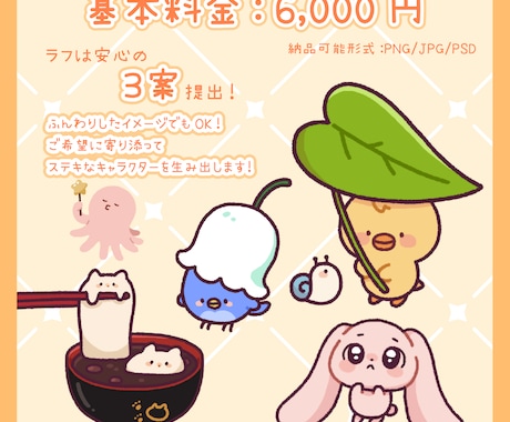商用利用OK！オリジナルキャラクターを制作します ゆるかわポップで魅力的なキャラクターを誕生させます！ イメージ2