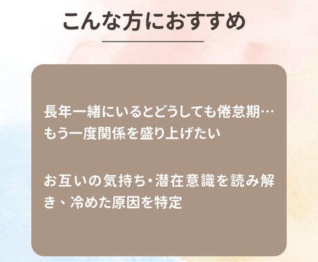 マンネリ脱却＆愛情復活兆しを鑑定します 「倦怠期かも…乗り越えられる？」そんなお悩みを抱えるあなたへ イメージ2