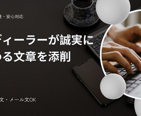 自動車営業が営業経験を活かし伝わる言葉へ添削します あなたの想いを丁寧な言葉で伝えます イメージ1