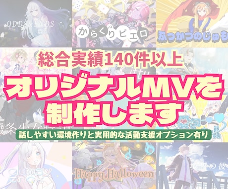 様々なジャンルのオリジナルMV作ります 話しやすい環境作りを心掛け、活動支援サービスを提供しています イメージ1