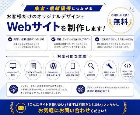 業種に合わせたHP制作します オリジナルデザインで集客・信頼をサポート イメージ1